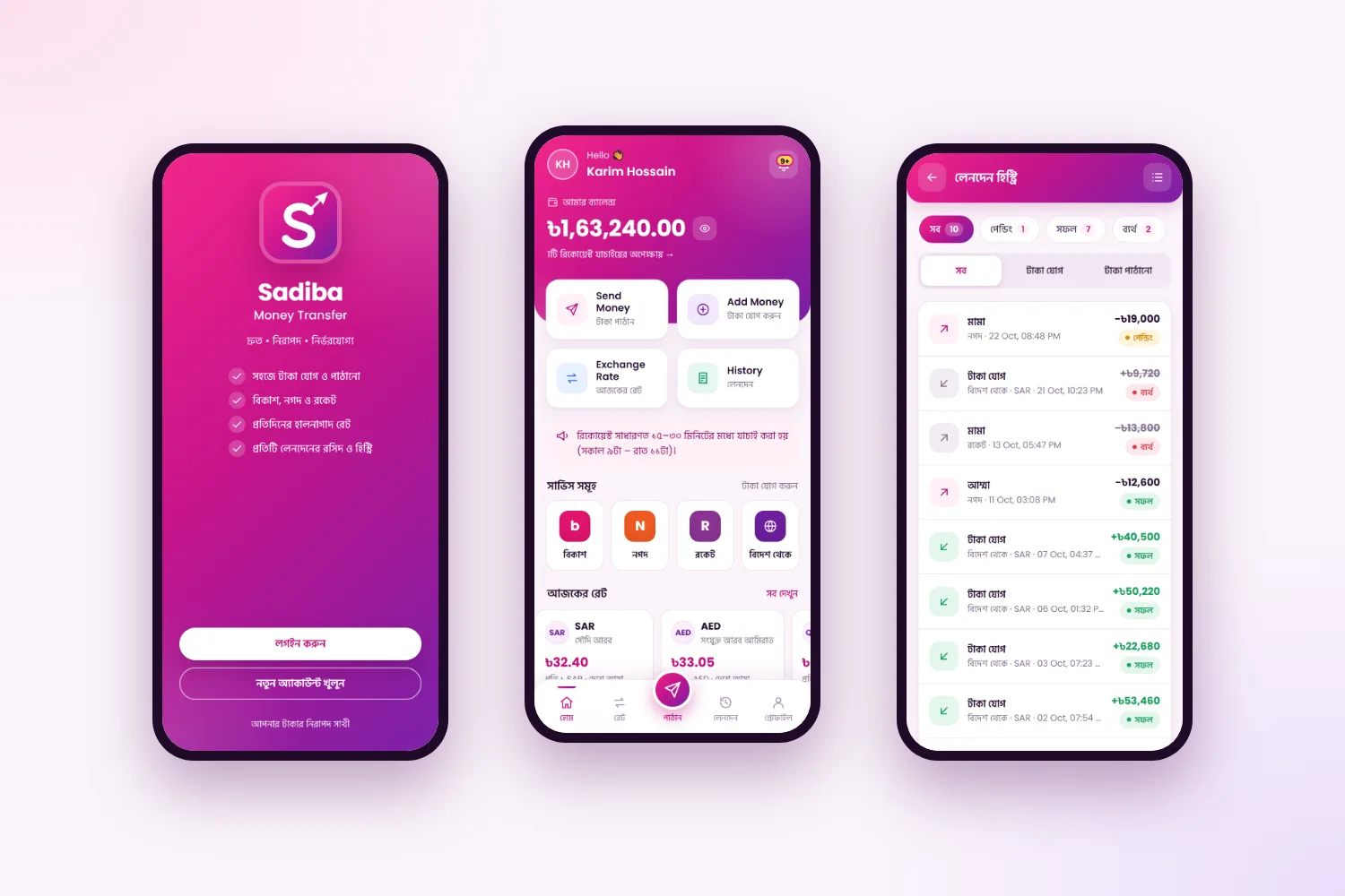 Customer app: splash screen, home with balance and services, and transaction history