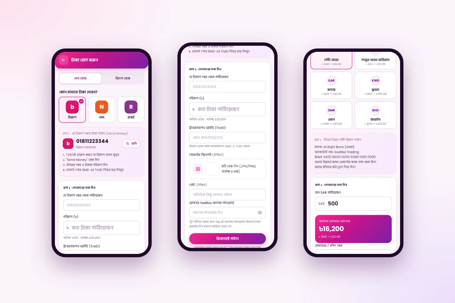 Add Money: number to pay, TrxID form, and money from abroad credited at the locked rate
