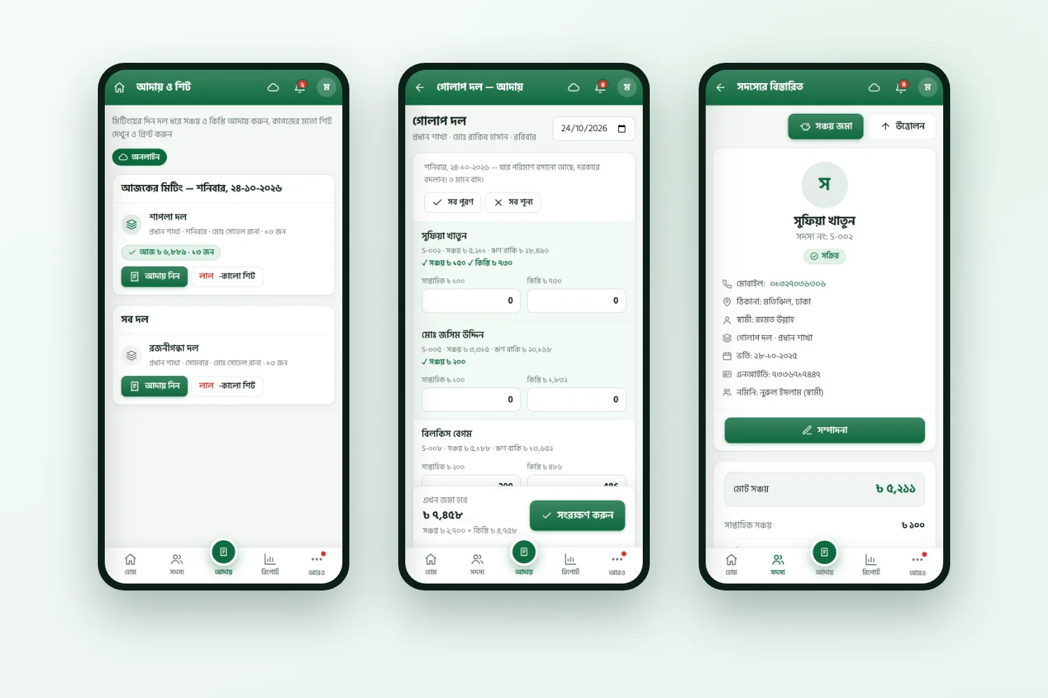 Field officer on a phone: today's meetings, the group collection screen and a member profile
