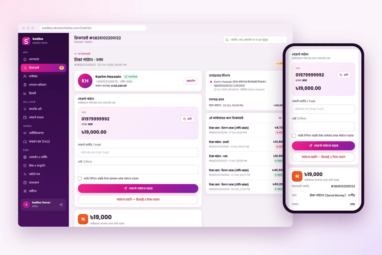 Payout screen: recipient details, payout TrxID and confirmation, or reject with refund