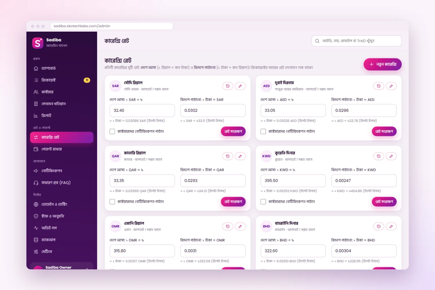 Two rates per currency with change history and optional customer notification