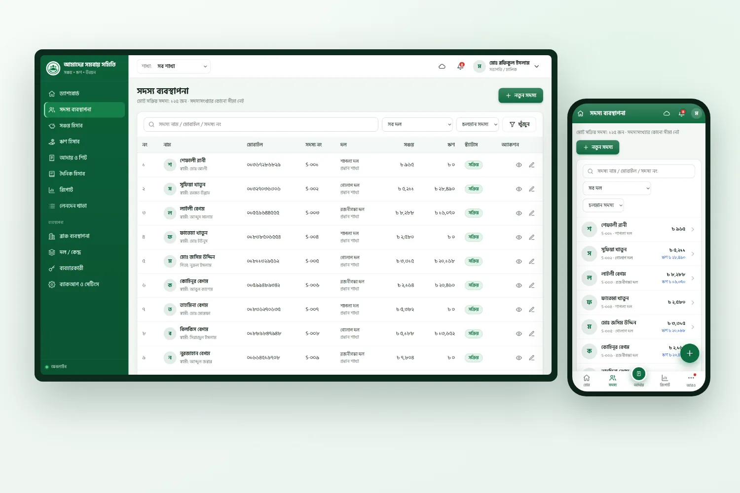 Member list with savings and loan balances on laptop and phone