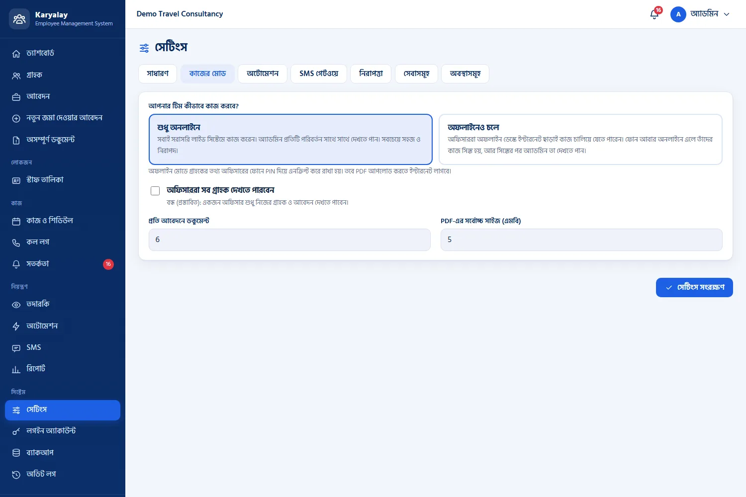 Work mode: online only, or offline-tolerant for officers on the move