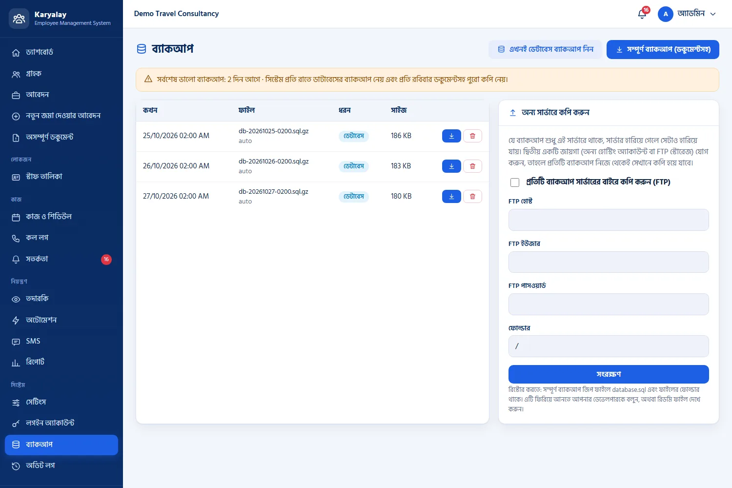 Backups: nightly database copy, weekly full copy with documents and an off-server copy