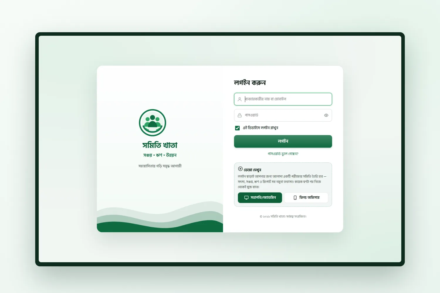 Login page with the free private demo