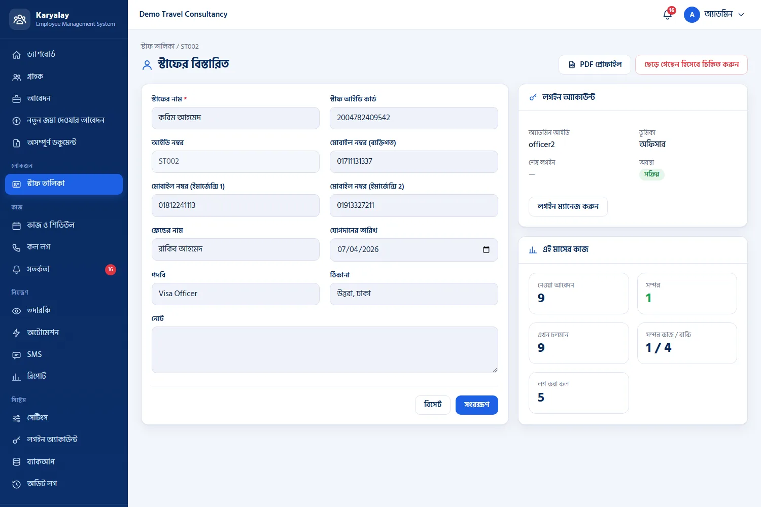 Staff details with ID card, emergency contacts, joining date and login