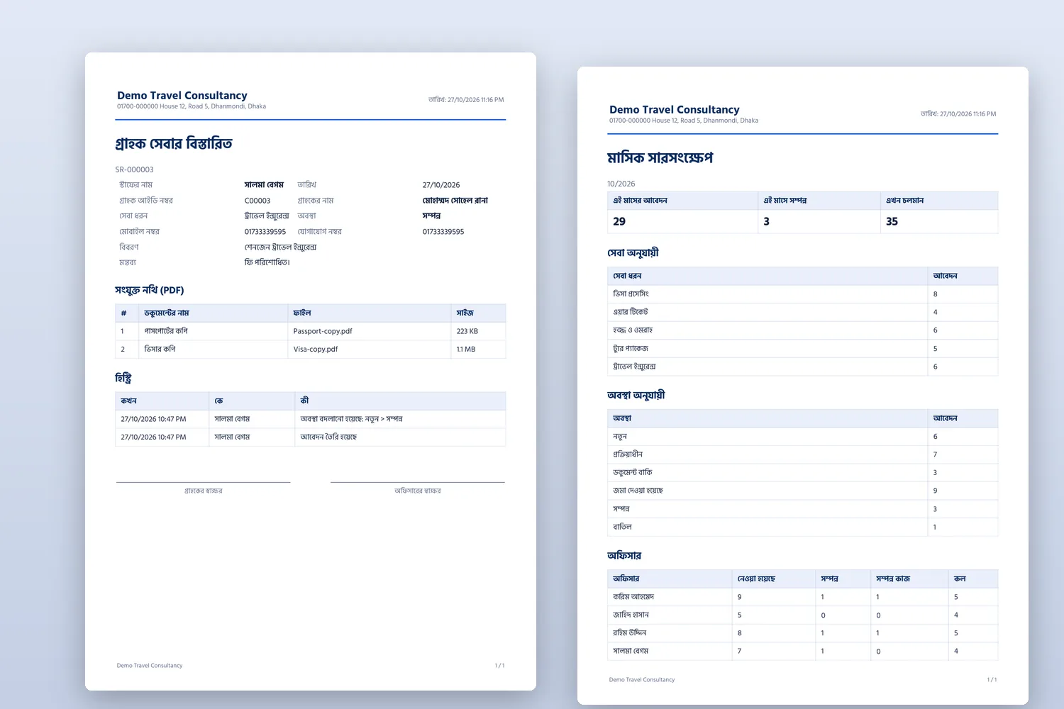 Bangla PDF documents: application slip and monthly summary