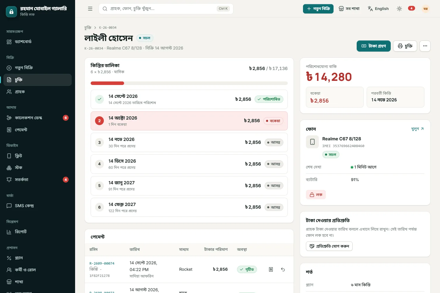 Contract with installment schedule, payments and lock status